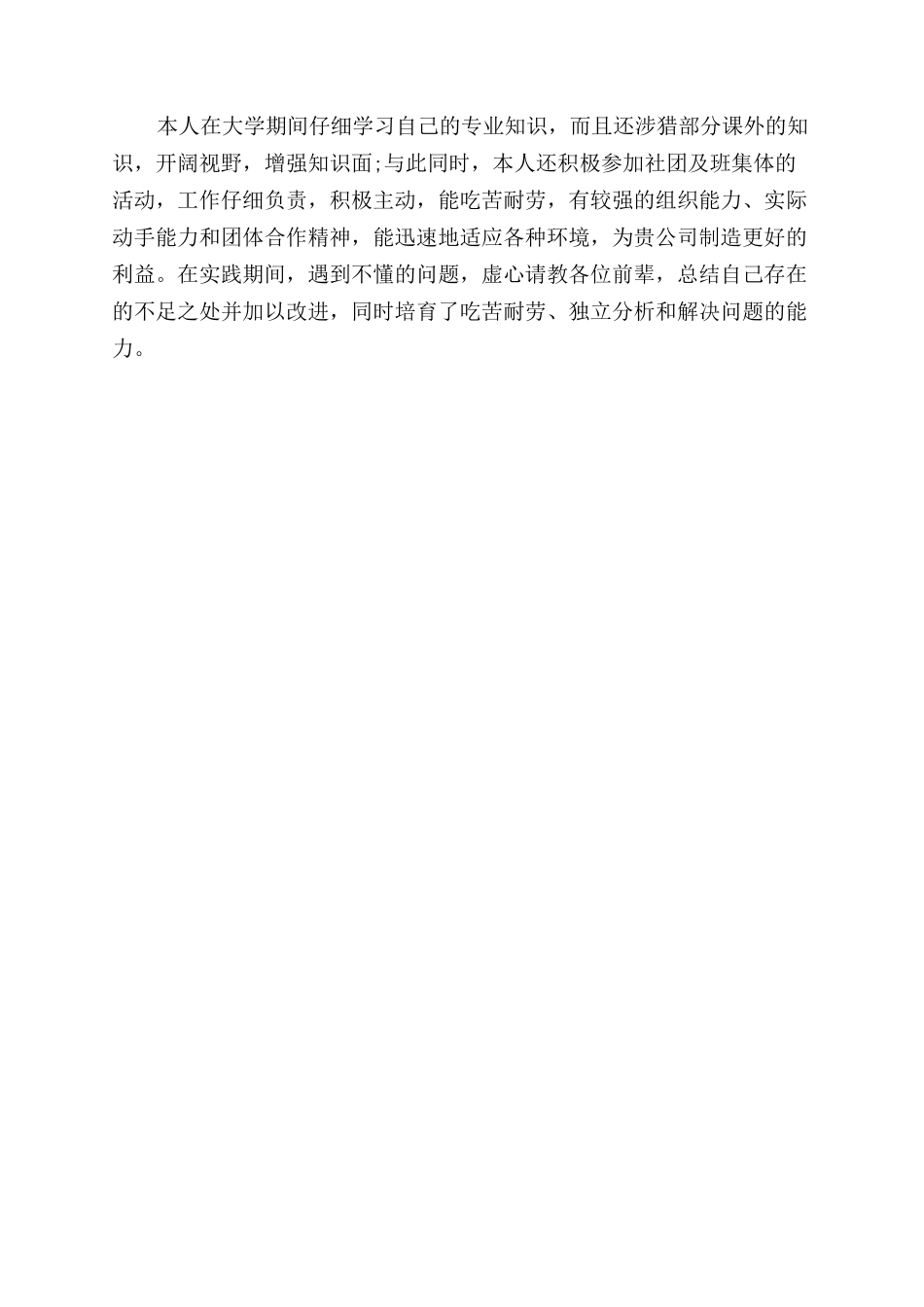 大学生自我评价范文100字_第2页