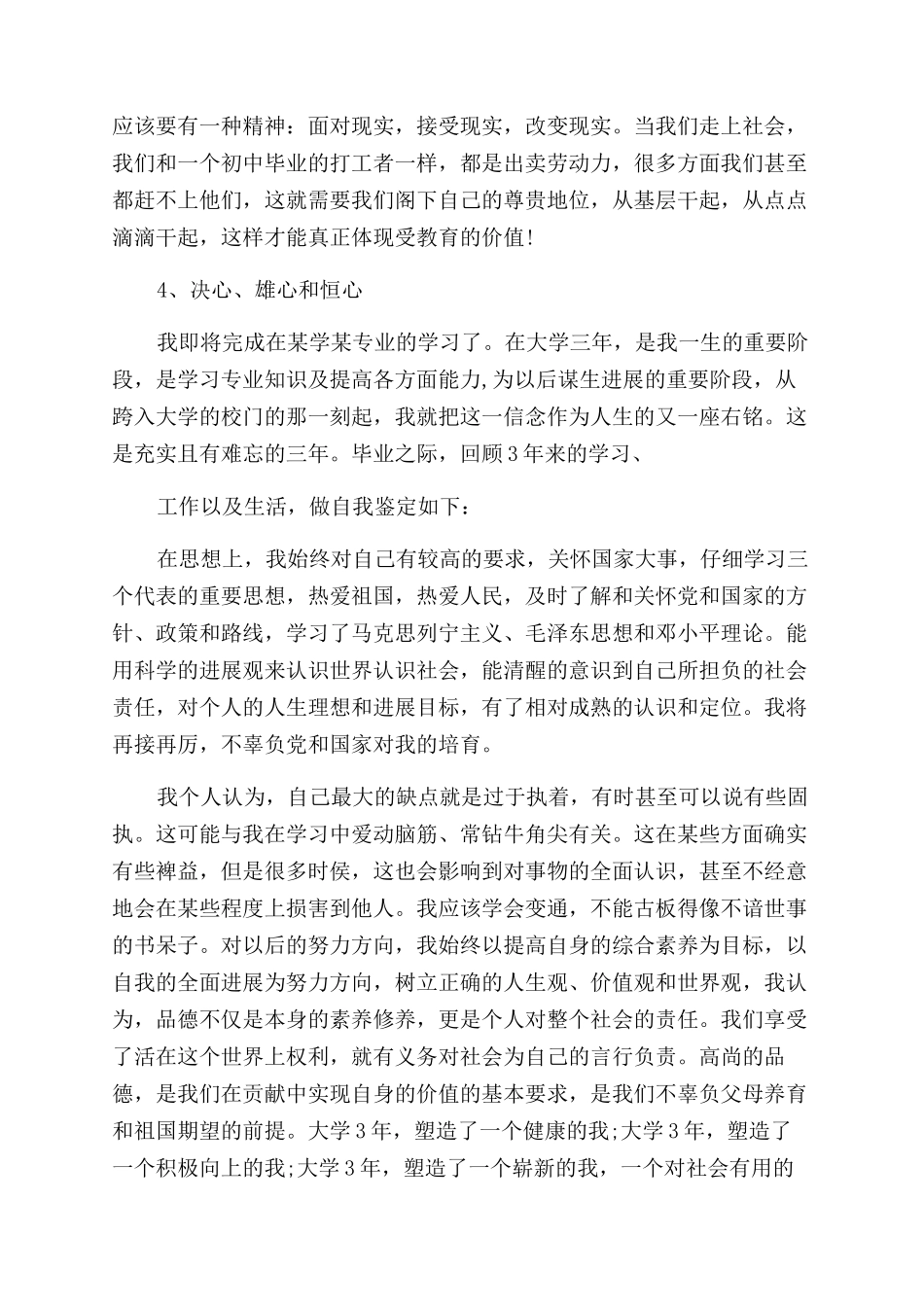 大学生自我评价范文800字左右_第3页