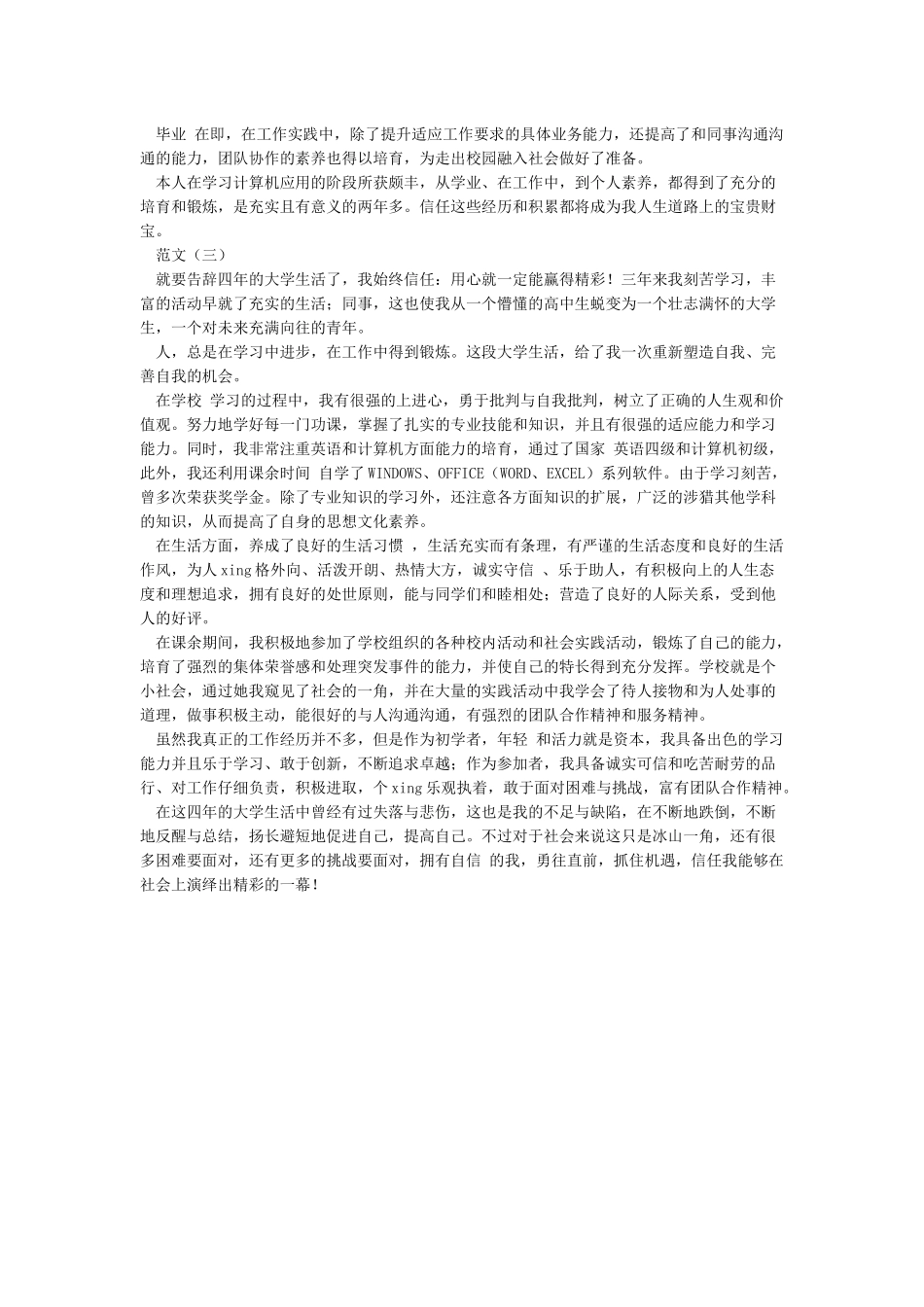 大学生自我鉴定-2024年大学生自我鉴定范文_第2页