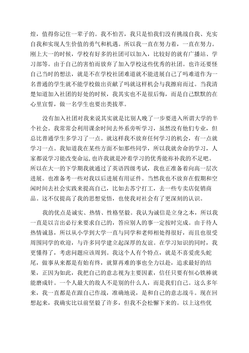 大学生自我评价范文100字三篇_第2页