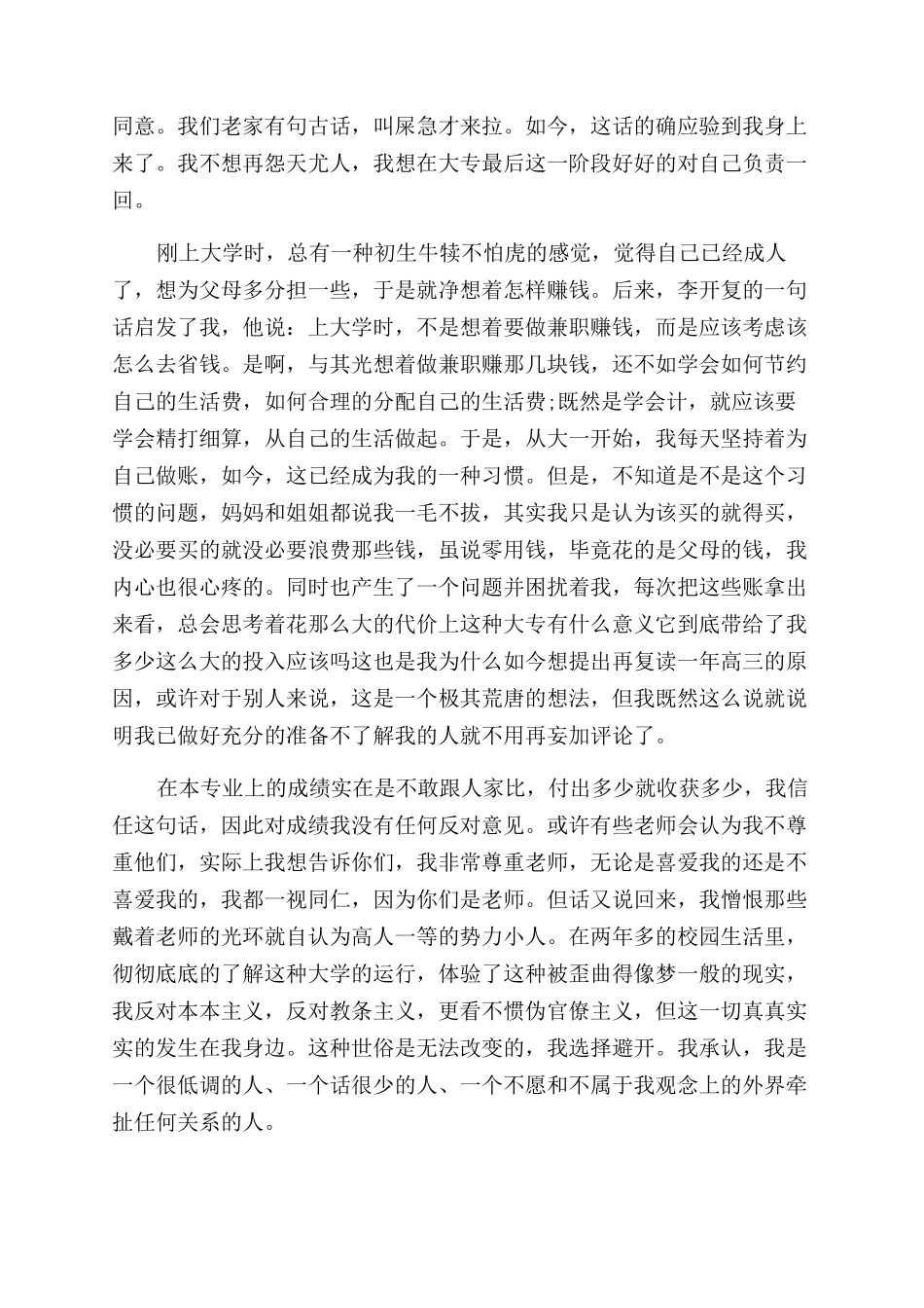 大学生自我评价范文150字_第3页