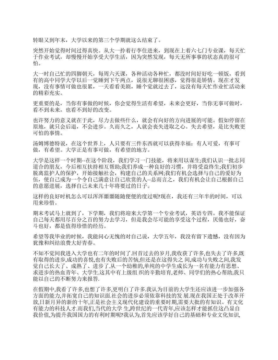 大学生自我鉴定1000字_第1页