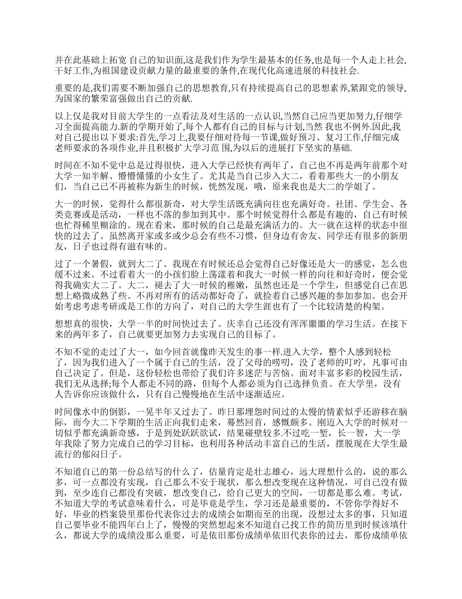 大学生自我鉴定1000字_第2页
