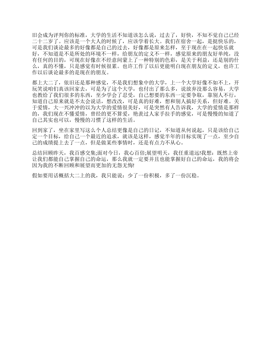 大学生自我鉴定1000字_第3页