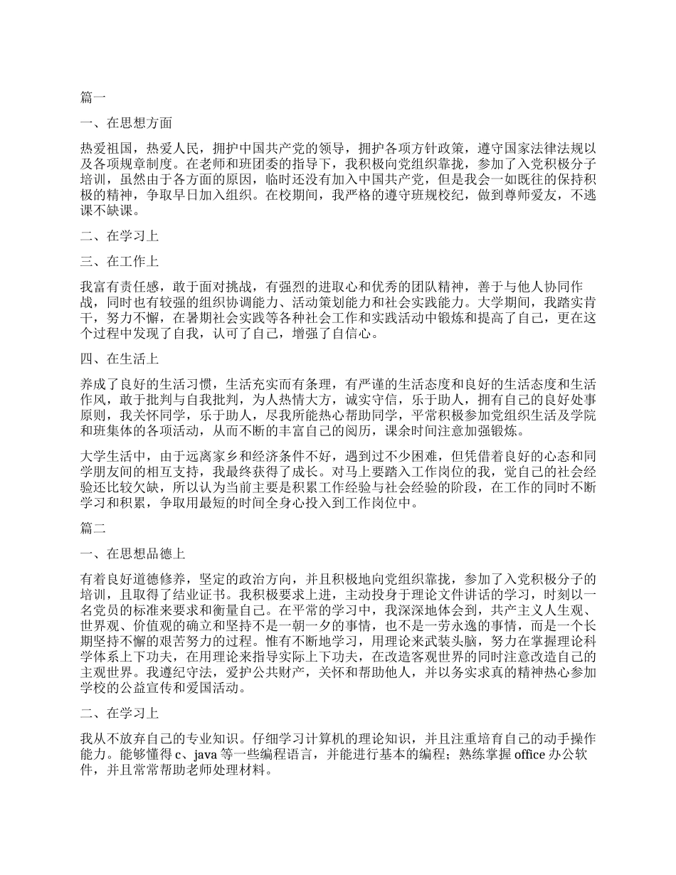 大学生自我鉴定1000字范例_第1页