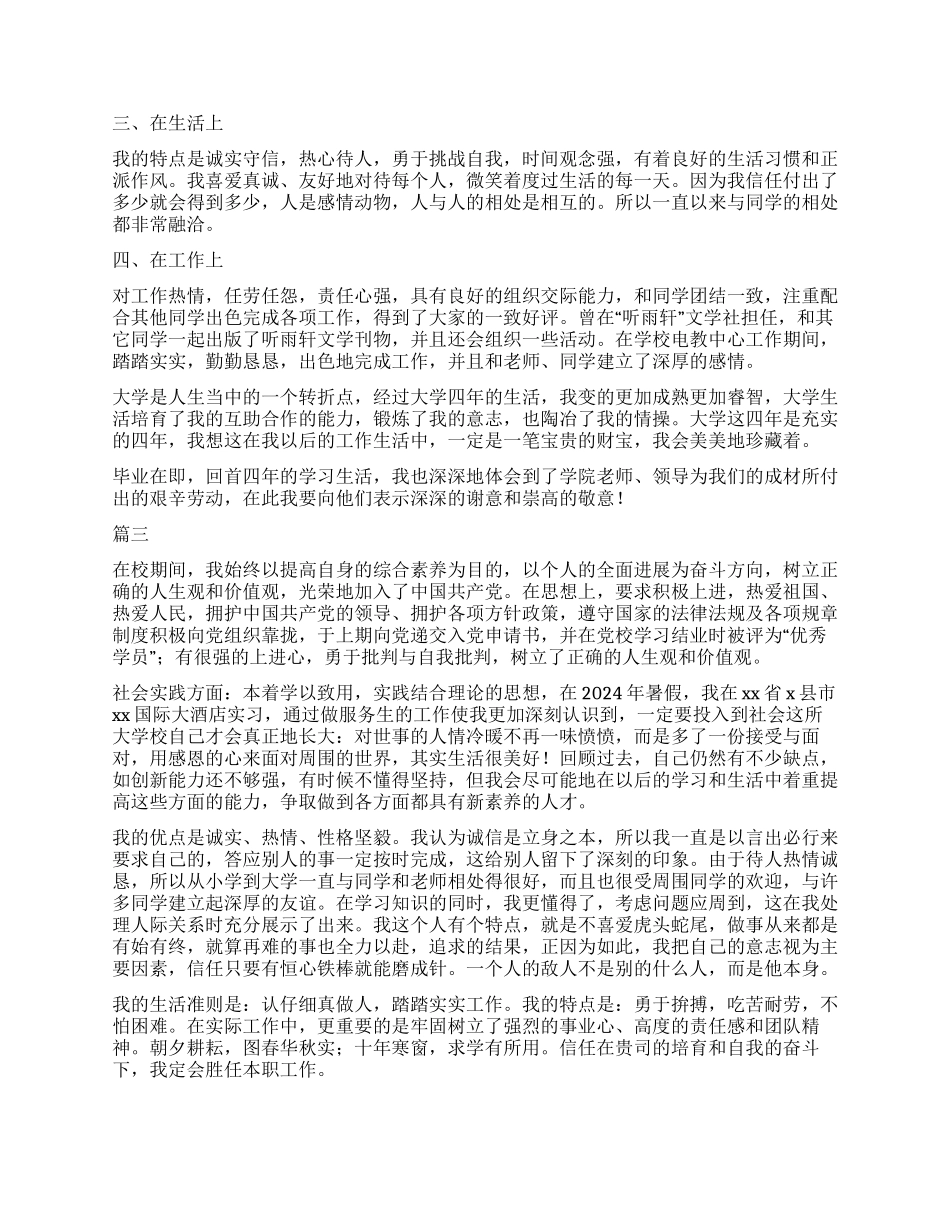 大学生自我鉴定1000字范例_第2页