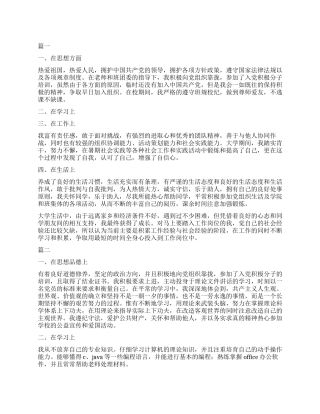 大学生自我鉴定1000字范例