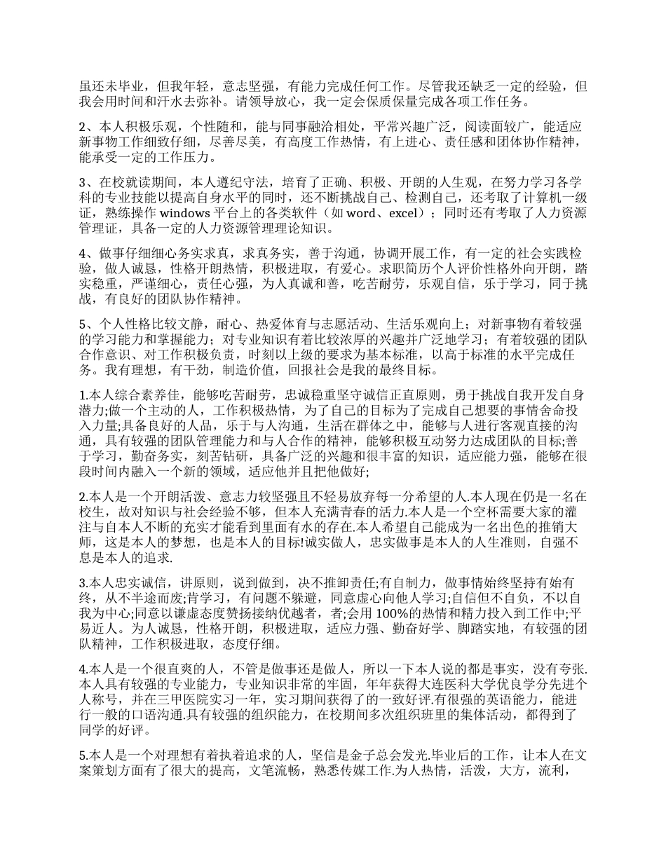 大学生自我鉴定100字大全20篇_第2页