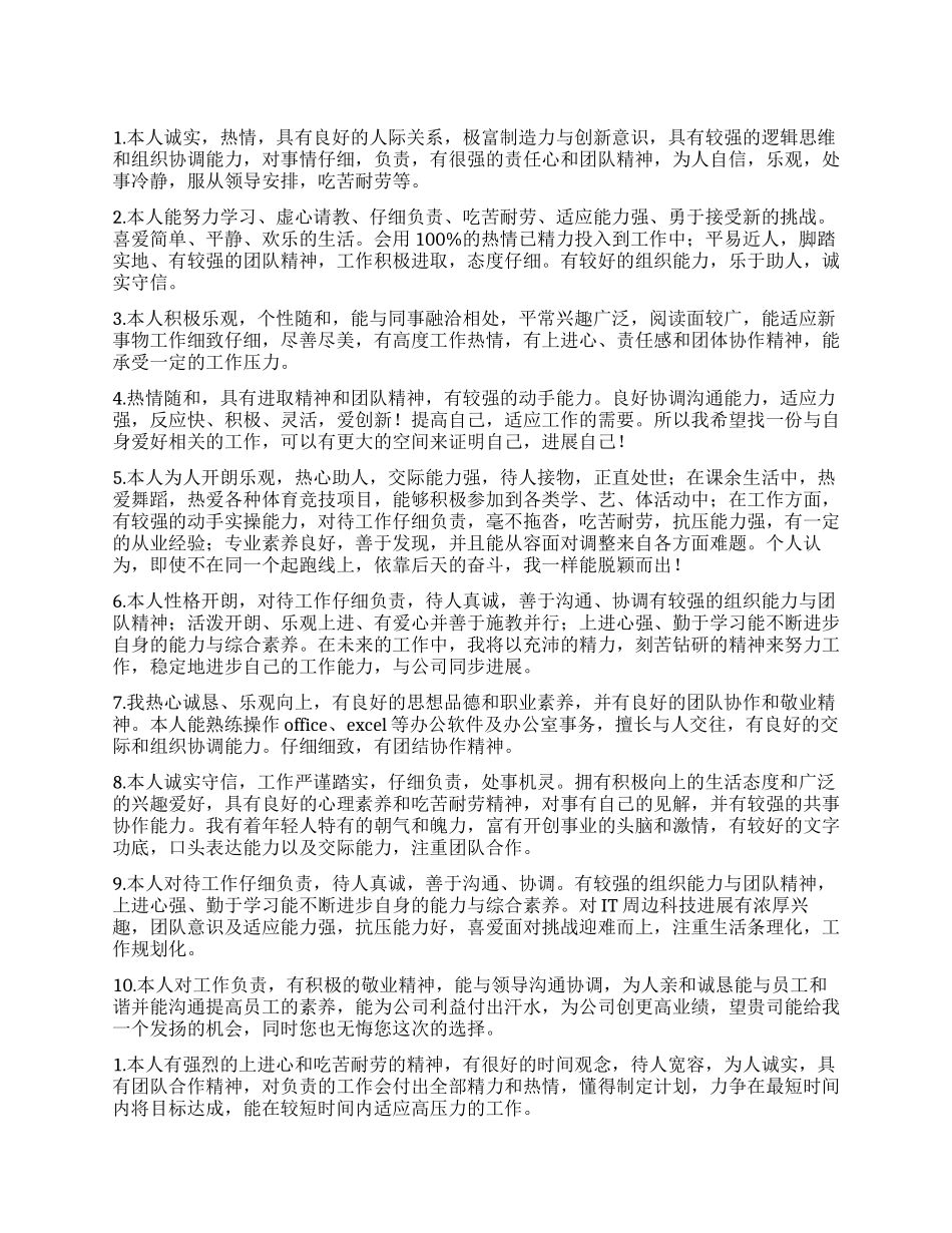 大学生自我鉴定100字_第1页