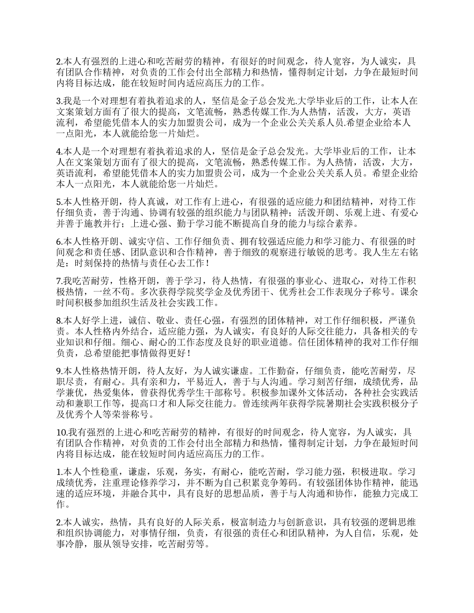 大学生自我鉴定100字_第2页