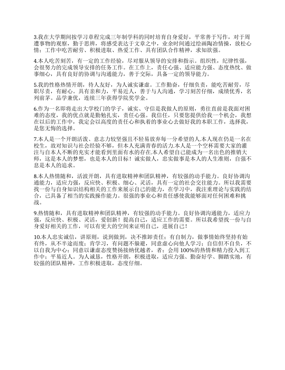 大学生自我鉴定100字_第3页