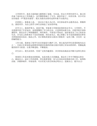 大学生自我评定