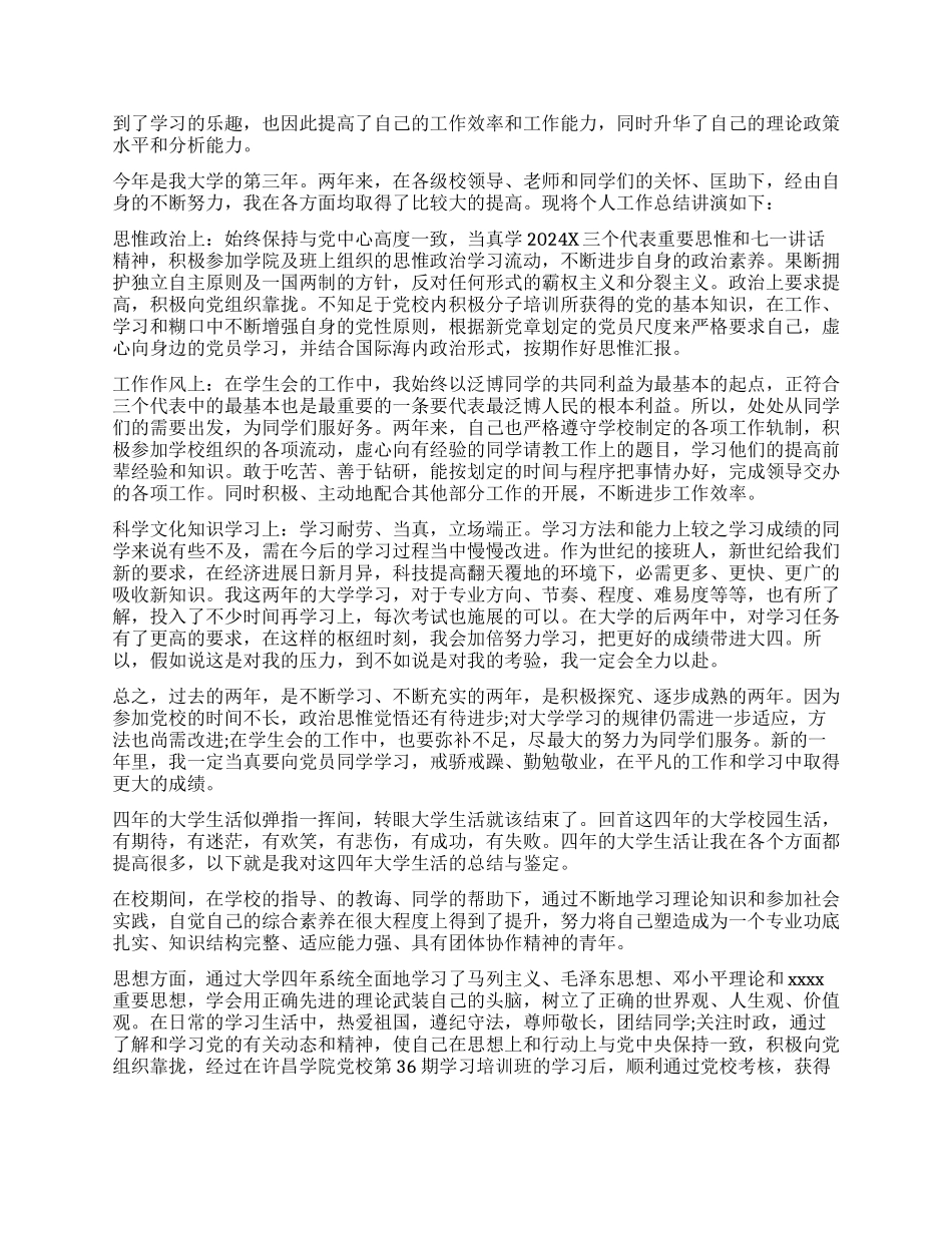 大学生自我鉴定1000字自评_第2页