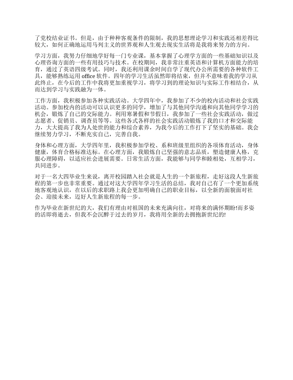 大学生自我鉴定1000字自评_第3页