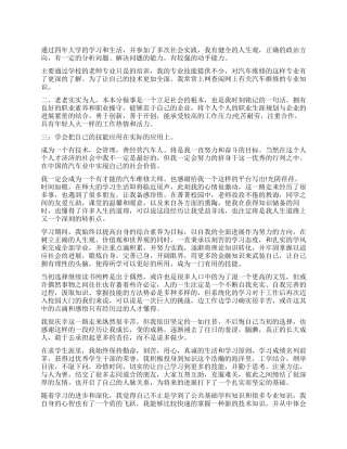 大学生自我鉴定1000字自评