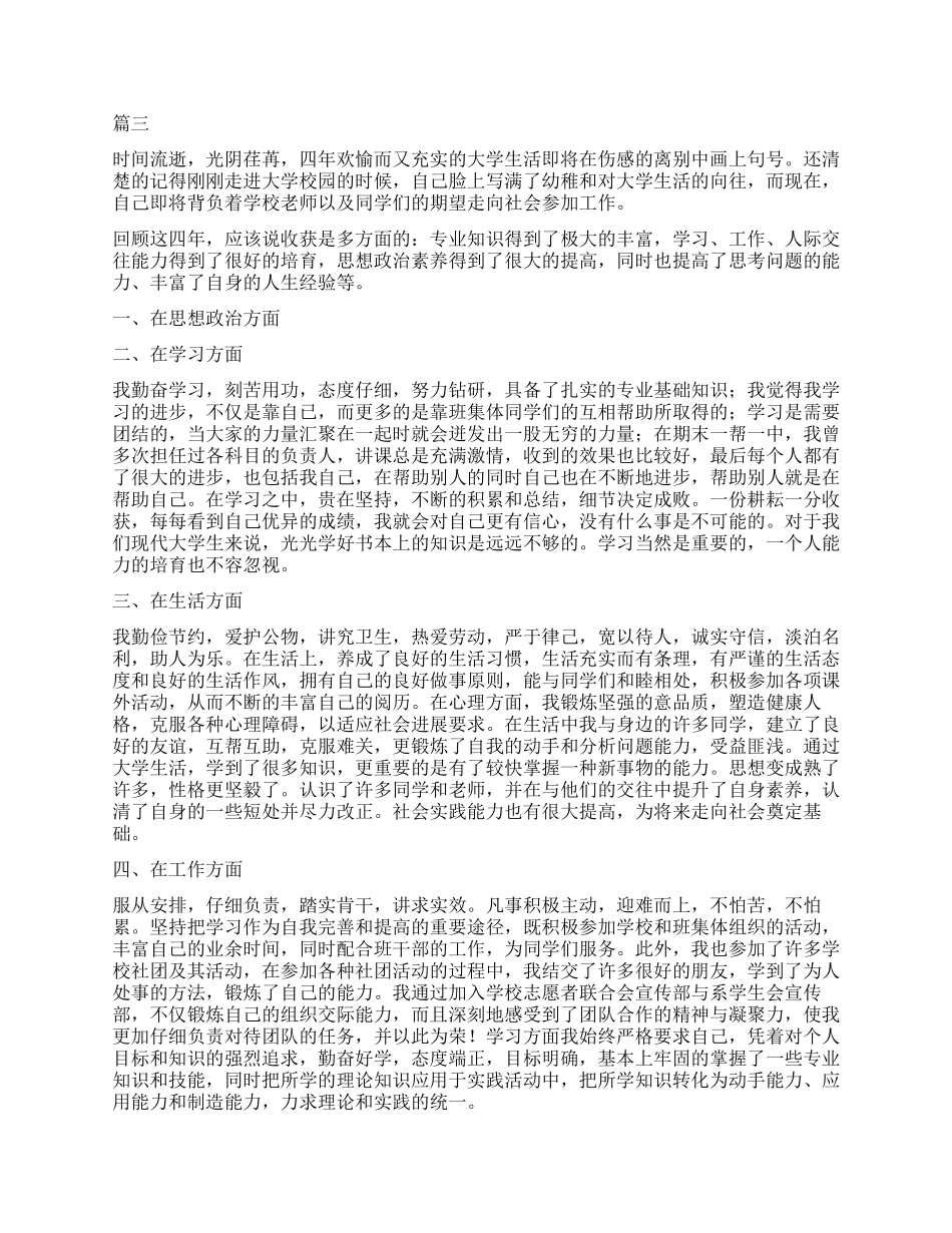 大学生自我鉴定1000字以上_第3页
