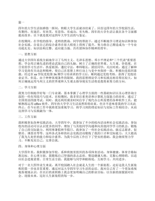 大学生自我鉴定1000字以上