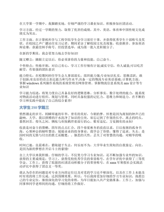 大学生自我鉴定250字