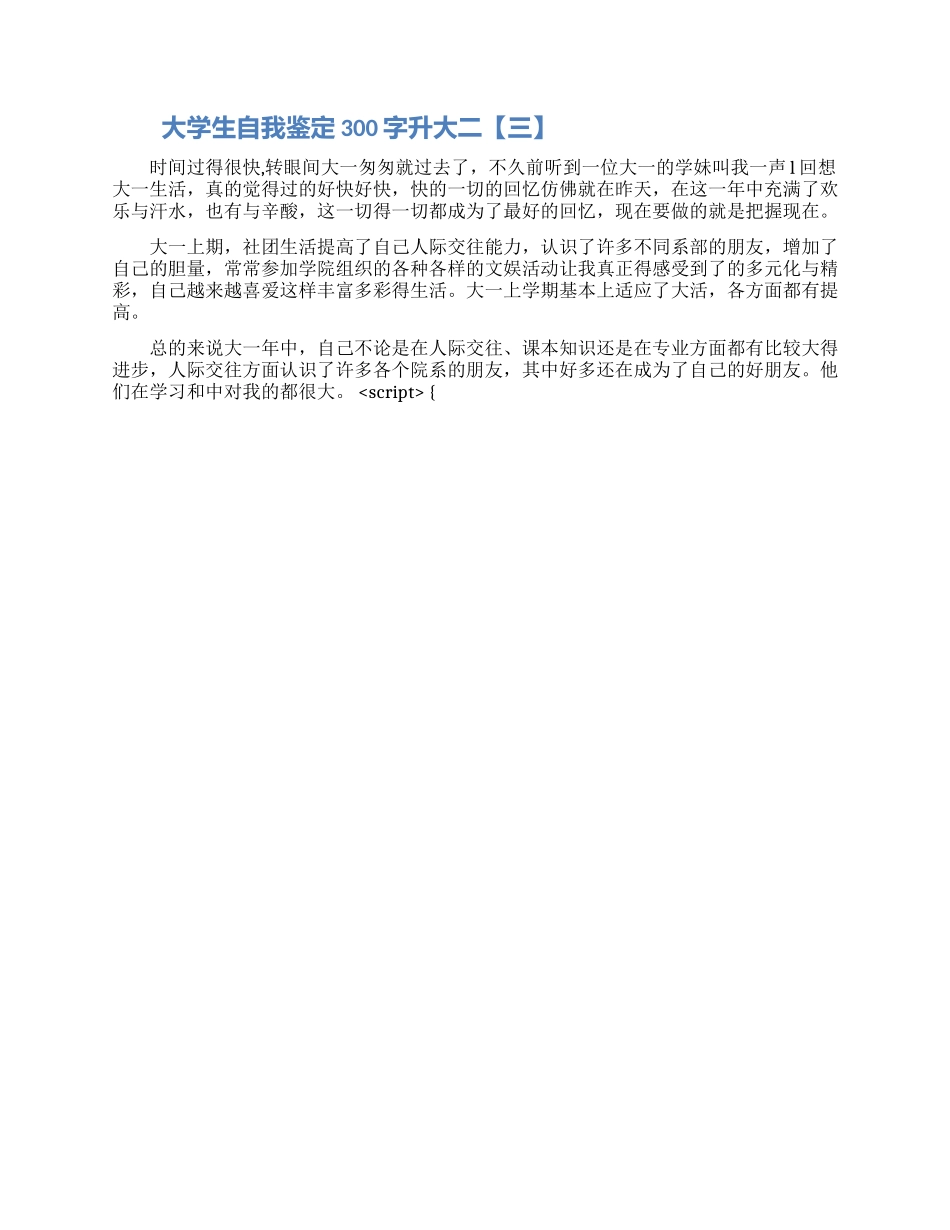 大学生自我鉴定300字升大二_第2页
