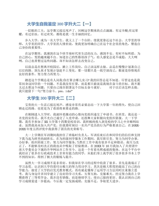大学生自我鉴定300字升大二