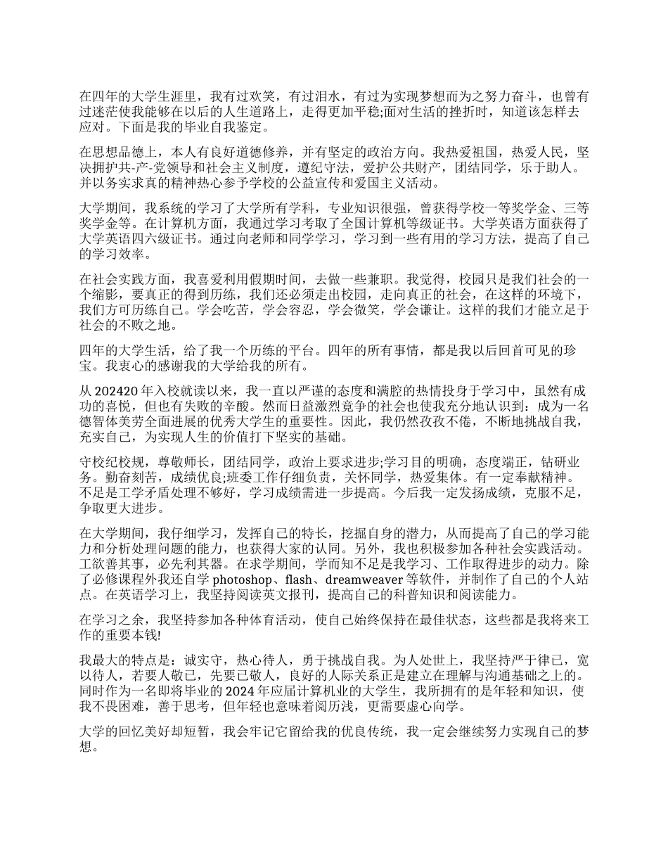 大学生自我鉴定300字总结_第1页
