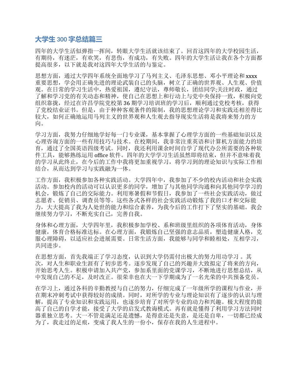 大学生自我鉴定300字总结_第2页