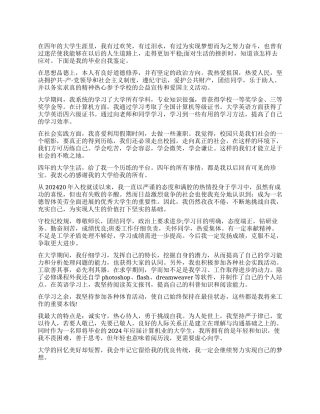 大学生自我鉴定300字总结