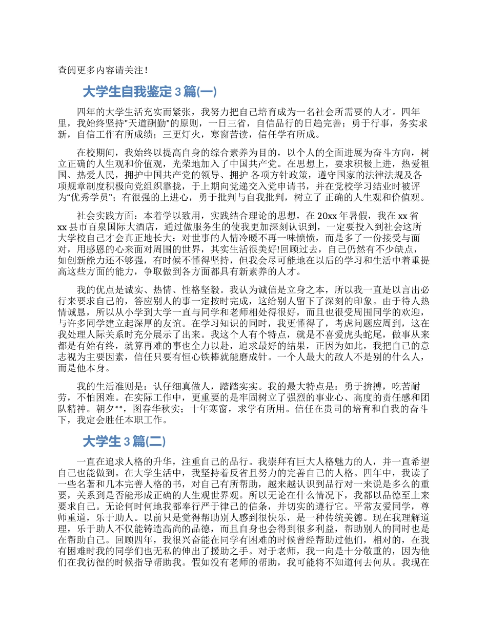 大学生自我鉴定300字范本_第1页