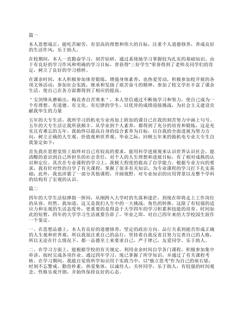 大学生自我鉴定500字三篇_第1页