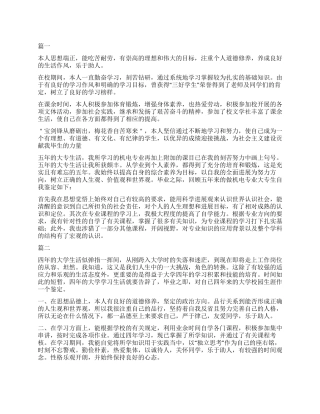 大学生自我鉴定500字三篇
