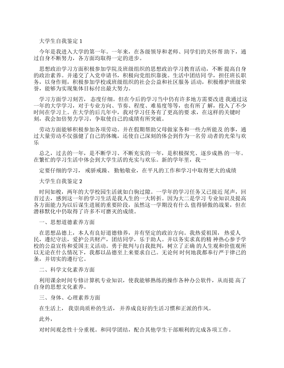 大学生自我鉴定25篇_第1页