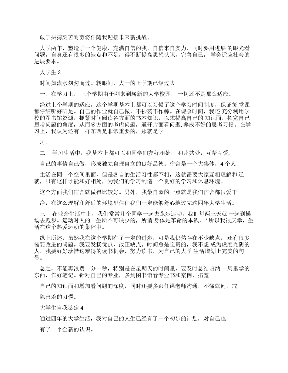 大学生自我鉴定25篇_第2页