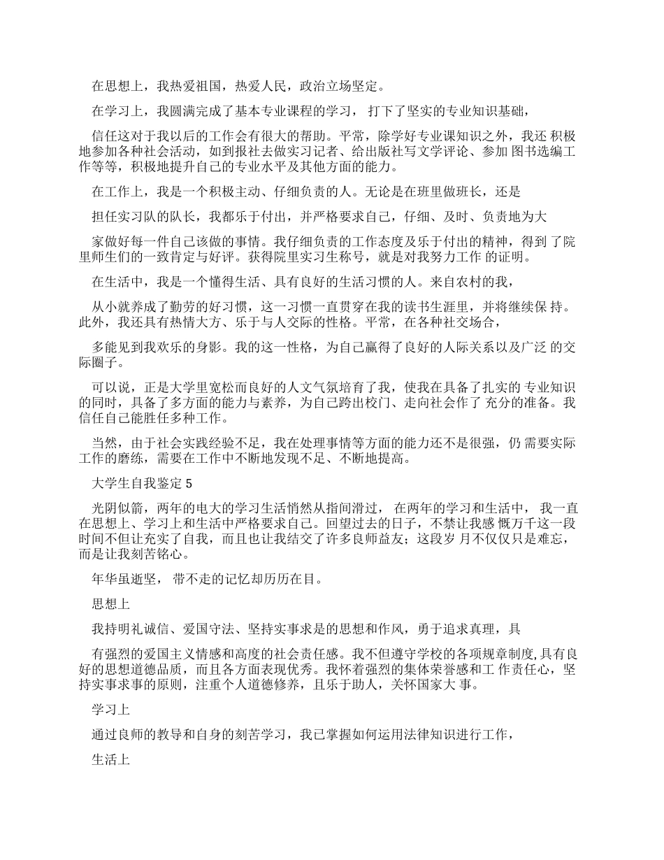 大学生自我鉴定25篇_第3页