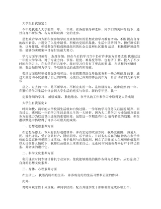 大学生自我鉴定25篇