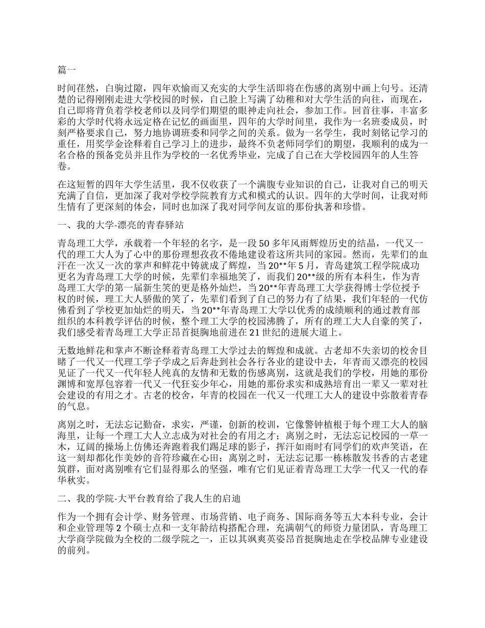 大学生自我鉴定3000字材料_第1页