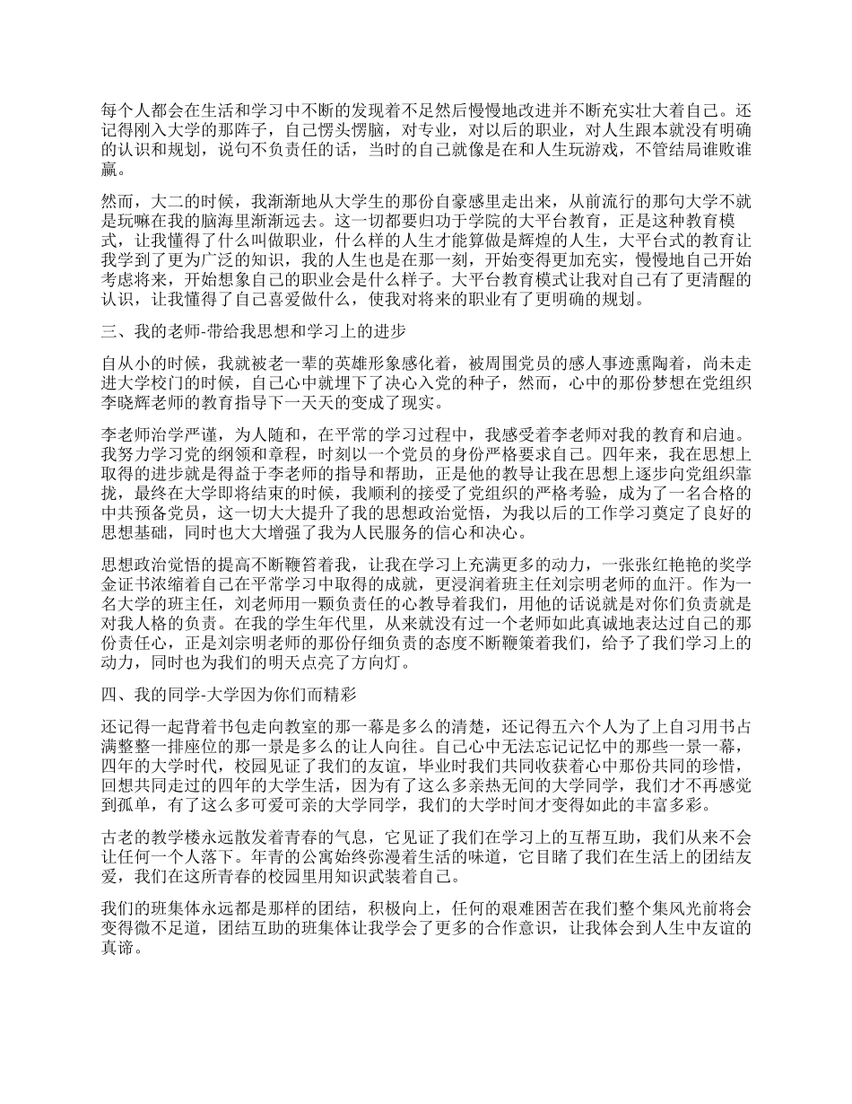 大学生自我鉴定3000字材料_第2页