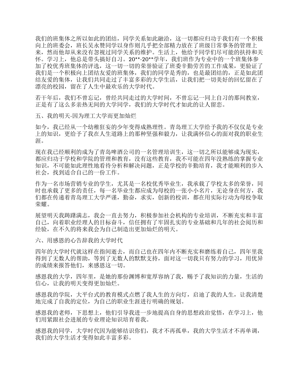 大学生自我鉴定3000字材料_第3页