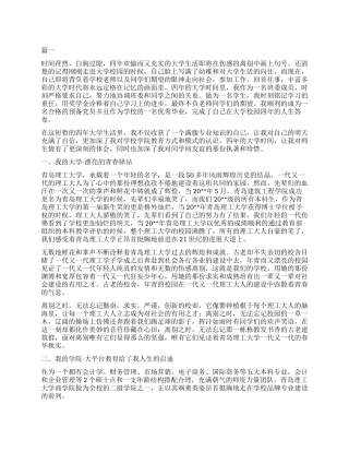 大学生自我鉴定3000字材料