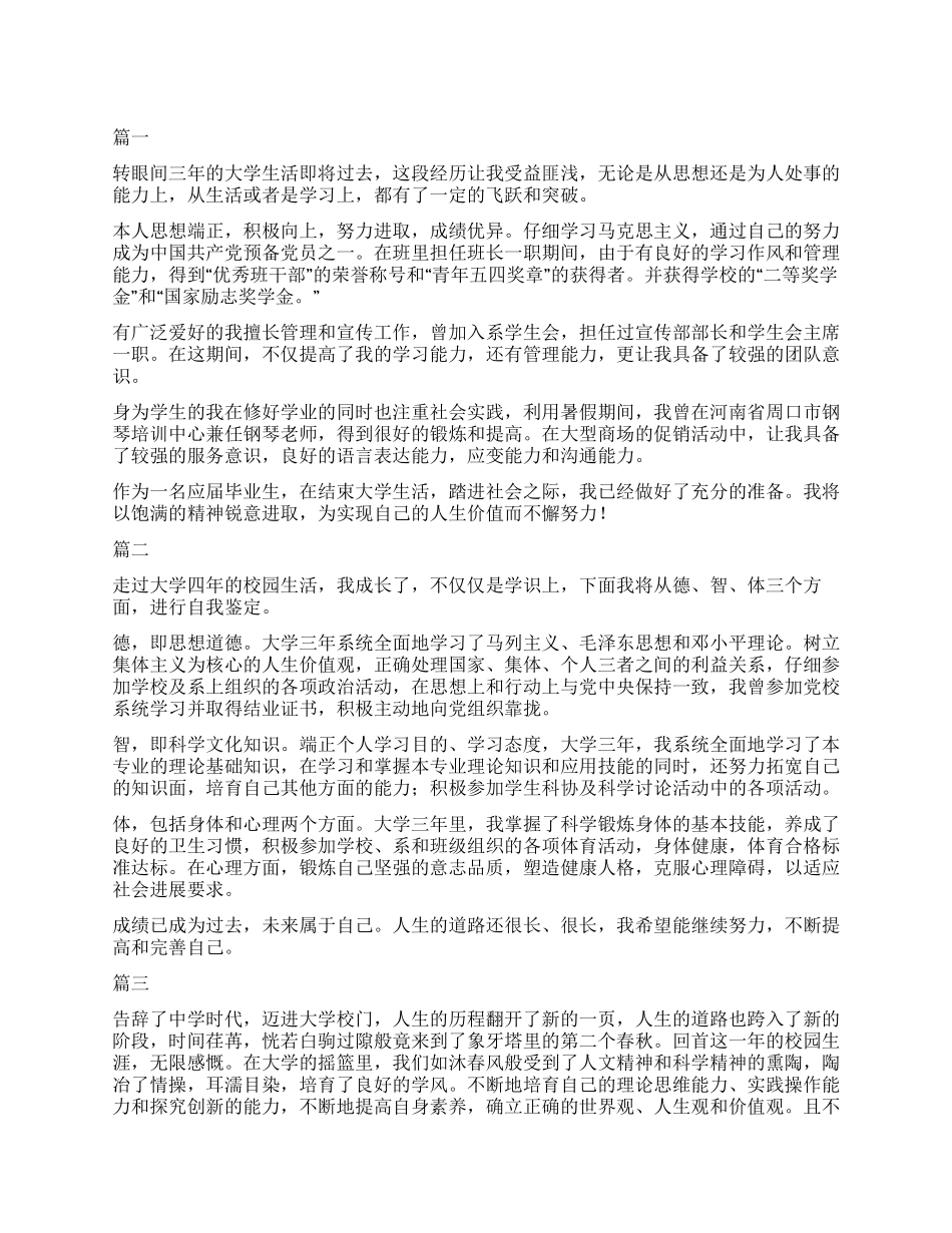 大学生自我鉴定300字大全_第1页