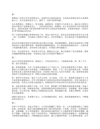 大学生自我鉴定300字大全