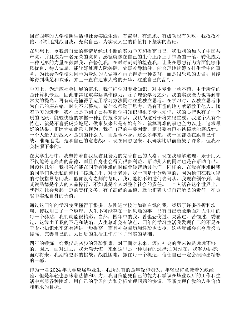 大学生自我鉴定700字_第1页