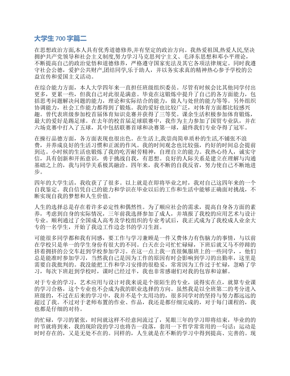 大学生自我鉴定700字_第2页