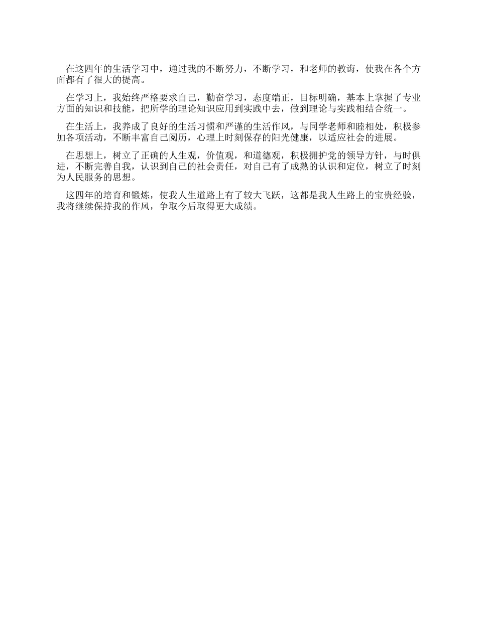 大学生自我鉴定400字_第1页