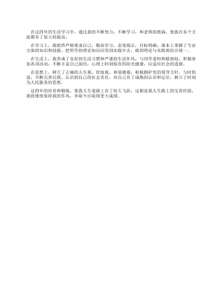 大学生自我鉴定400字