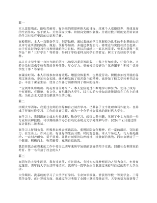 大学生自我鉴定500字大全