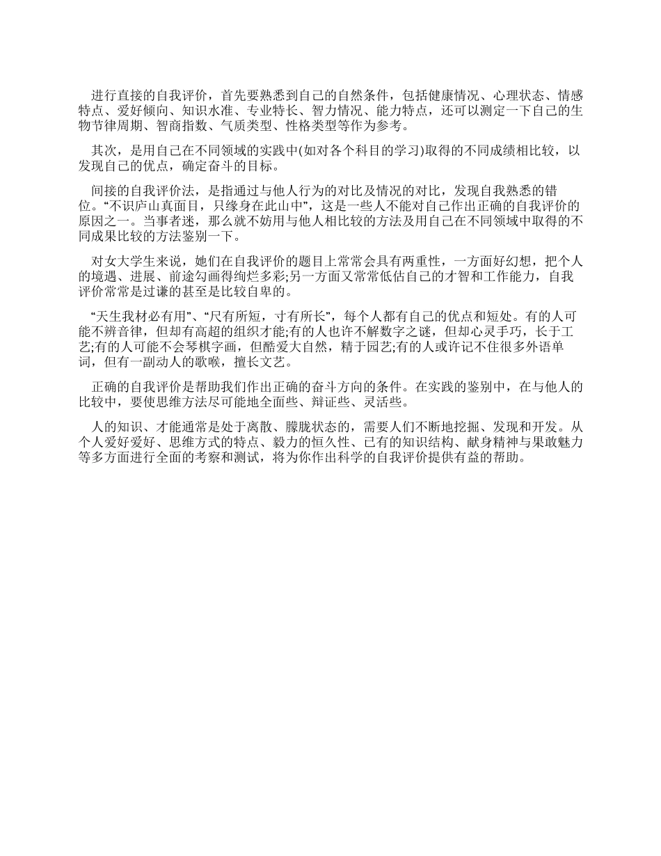 大学生自我鉴定800字_第1页