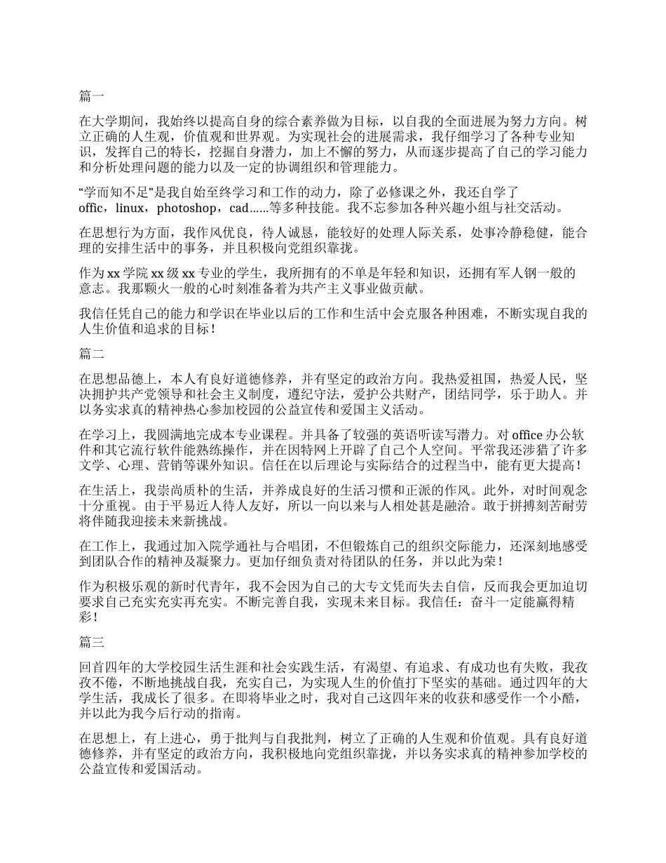 大学生自我鉴定大全30篇_第1页