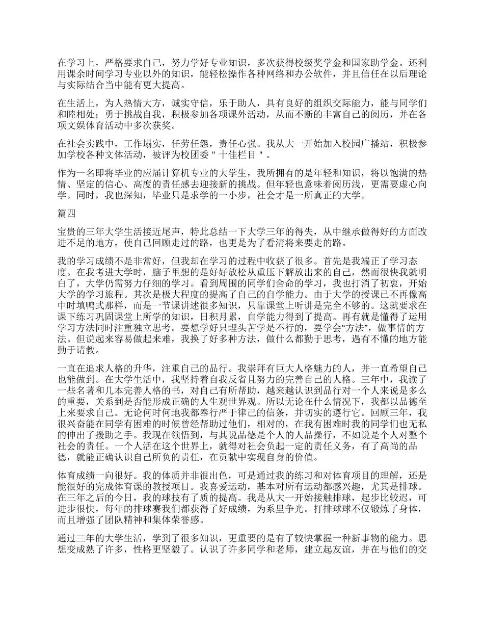 大学生自我鉴定大全30篇_第2页