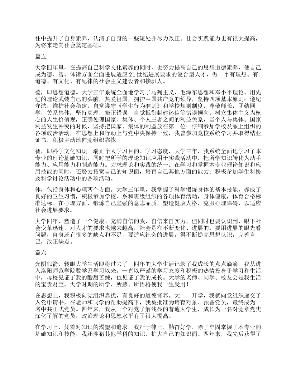 大学生自我鉴定大全30篇_第3页