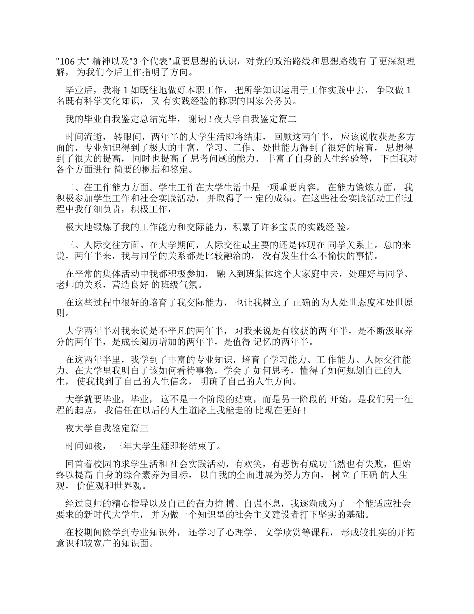 大学生自我鉴定夜大自我鉴定_第2页